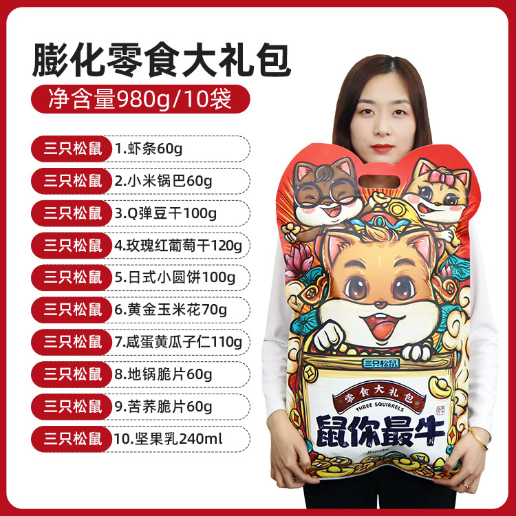 三只松鼠零食大礼包